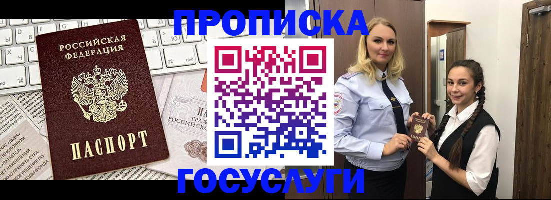 временная регистрация для школы в Орехово-Зуево